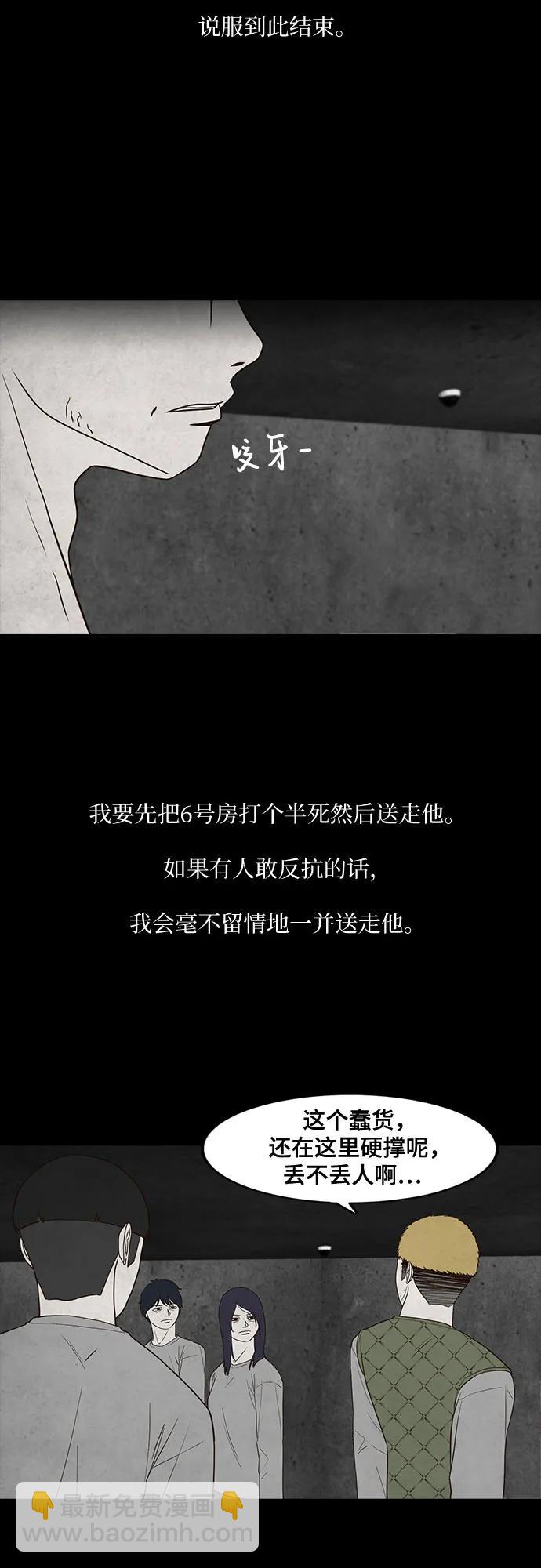 狡猾遊戲 - 第28話(1/2) - 6
