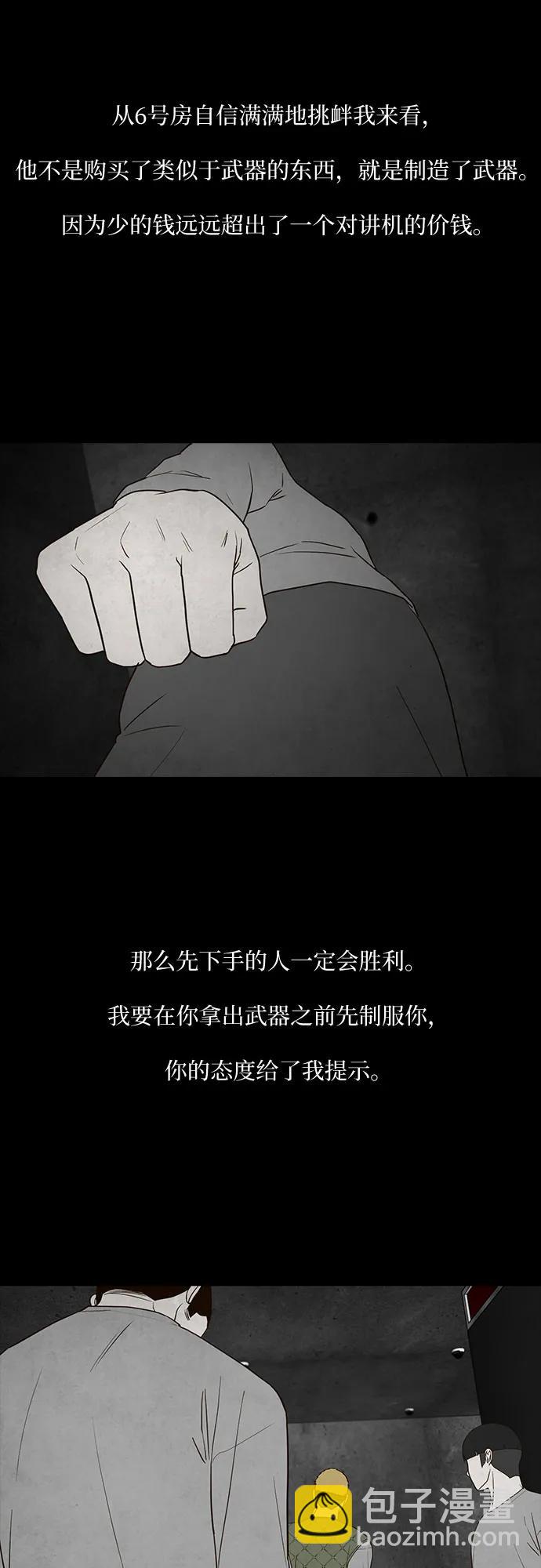 狡猾遊戲 - 第28話(1/2) - 7