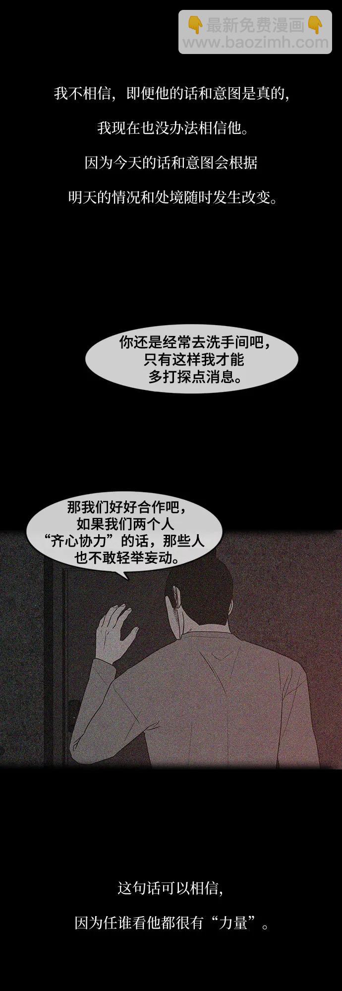狡猾遊戲 - 第42話(1/2) - 8