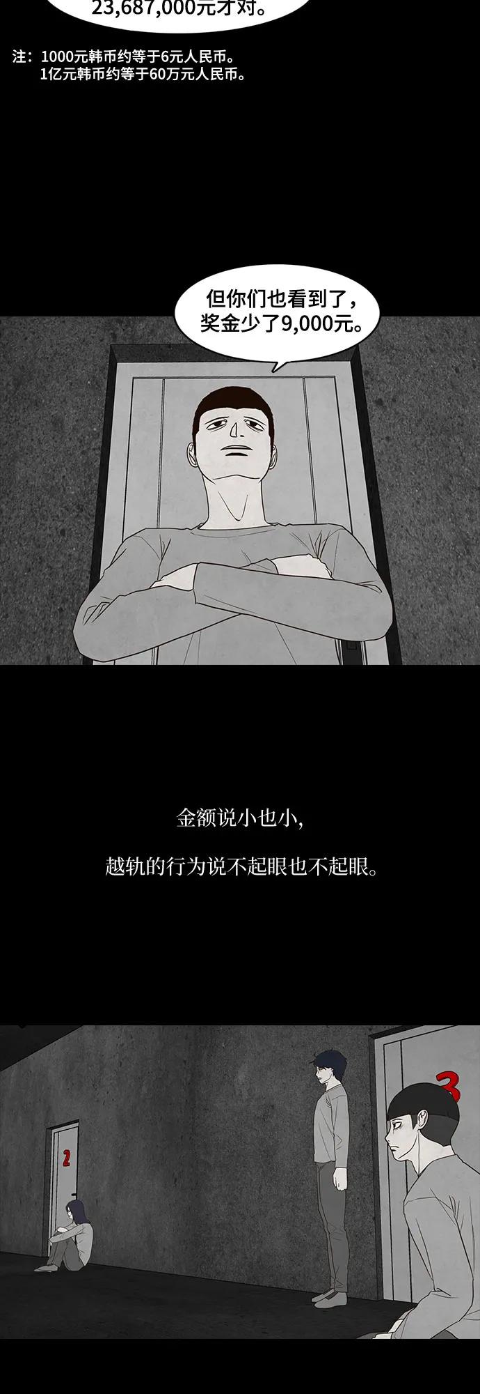 狡猾遊戲 - 第42話(1/2) - 4