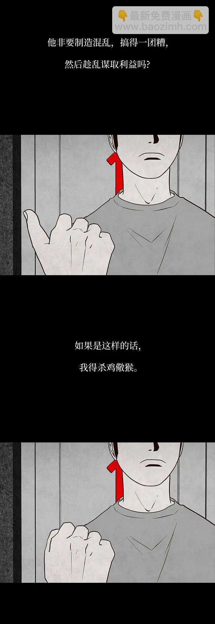 狡猾遊戲 - 第42話(1/2) - 8