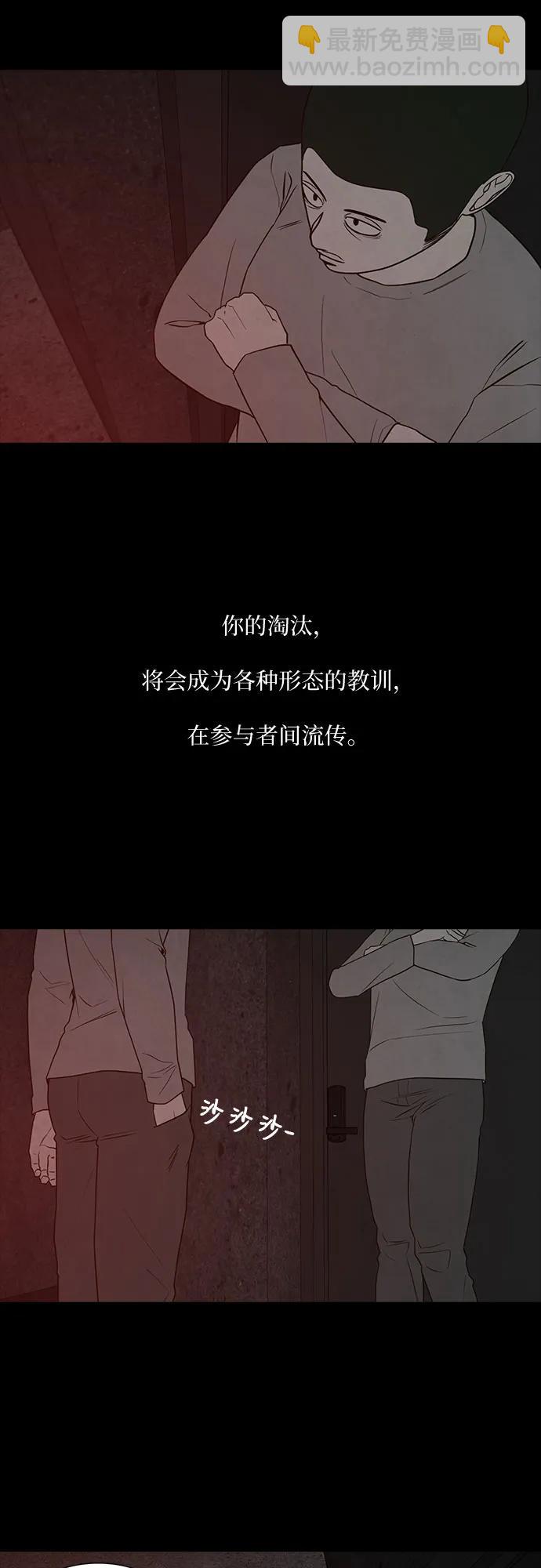 狡猾遊戲 - 第44話(1/2) - 4