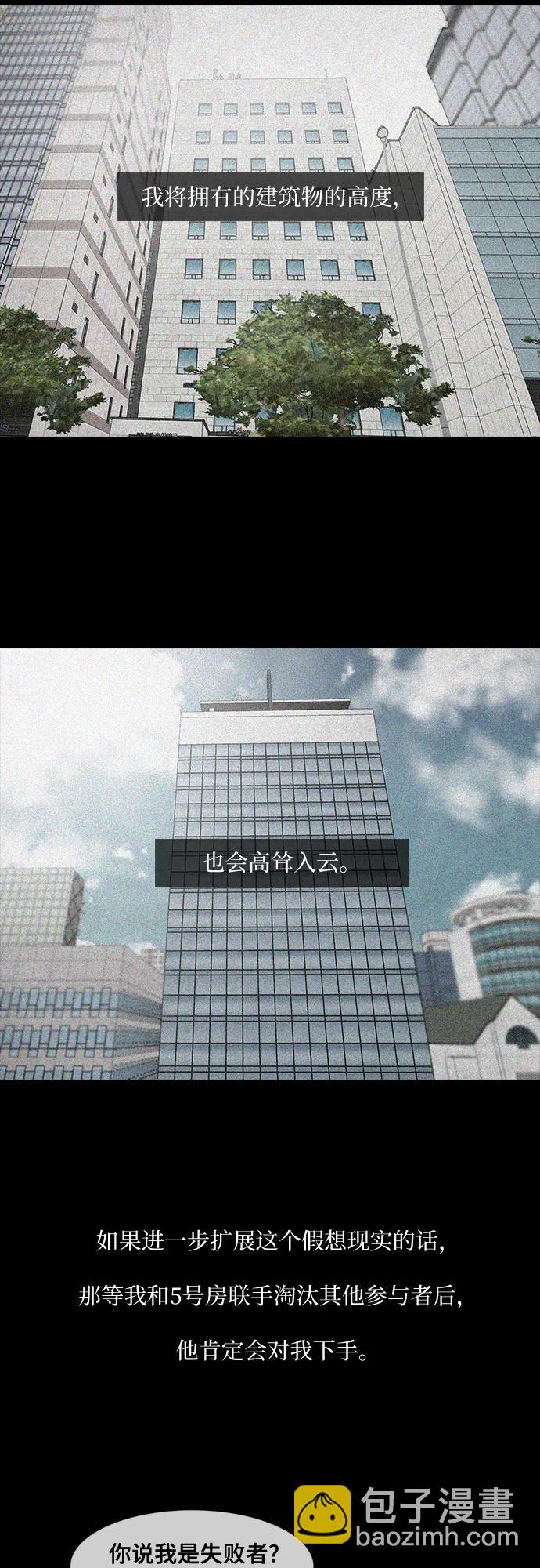 狡猾遊戲 - 第44話(1/2) - 3
