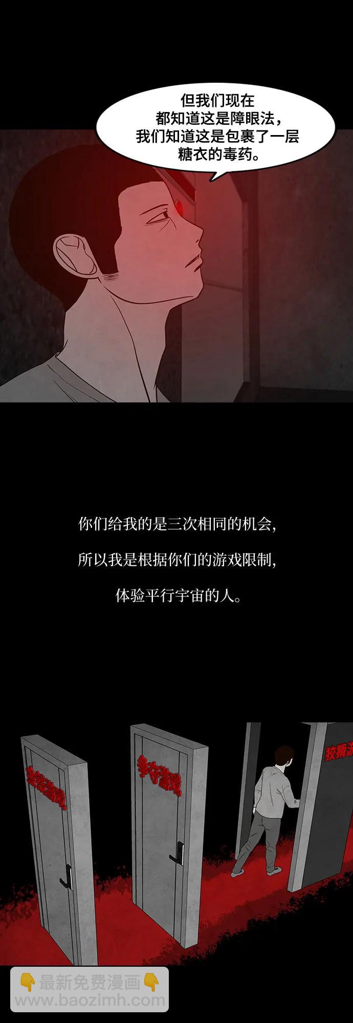 狡猾遊戲 - 第44話(1/2) - 7