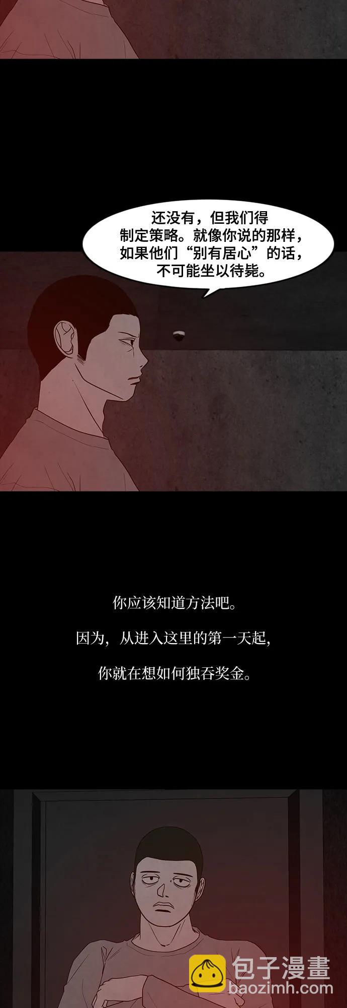 狡猾遊戲 - 第44話(1/2) - 3