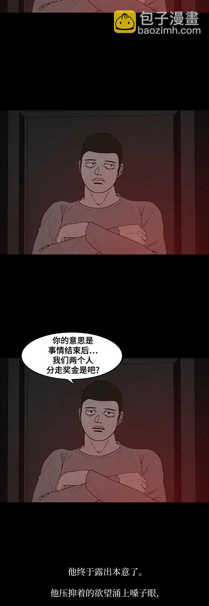 狡猾遊戲 - 第44話(1/2) - 4