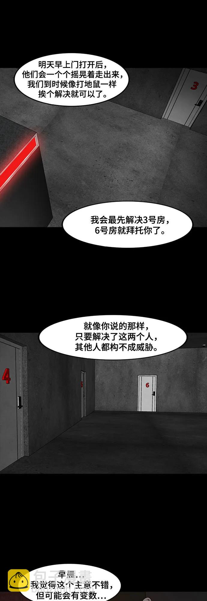 狡猾遊戲 - 第44話(1/2) - 6