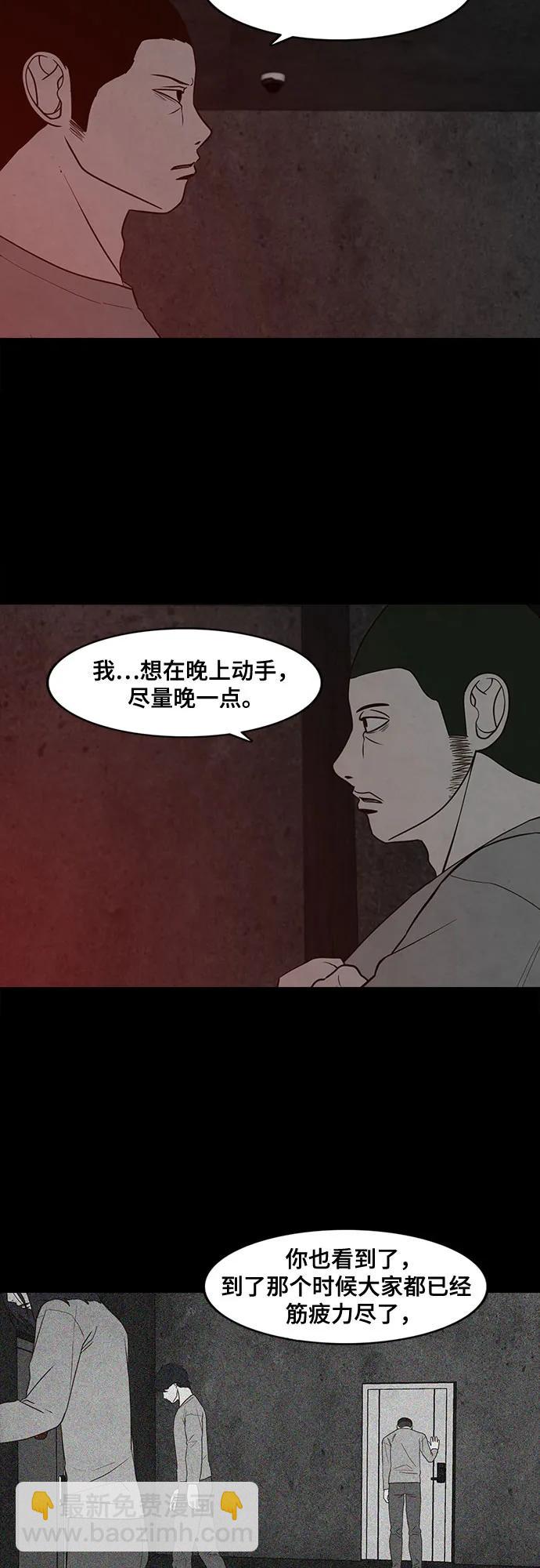 狡猾遊戲 - 第44話(1/2) - 8