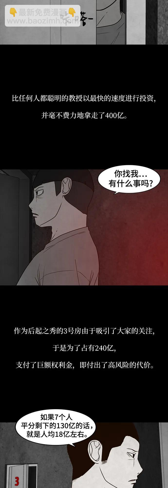 狡猾遊戲 - 第52話(1/2) - 3