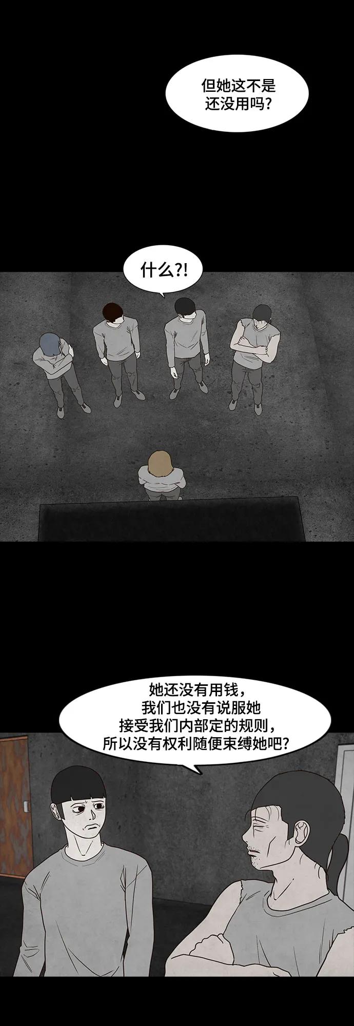 狡猾遊戲 - 第52話(1/2) - 4
