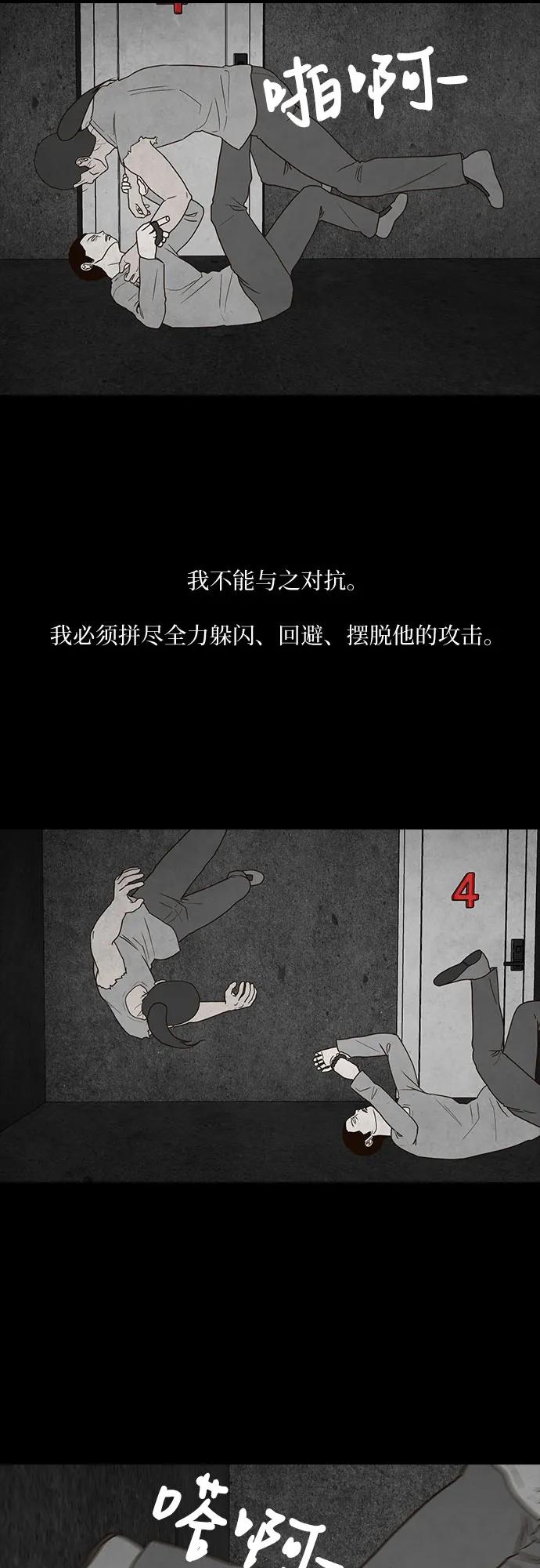 狡猾遊戲 - 第66話(1/2) - 7