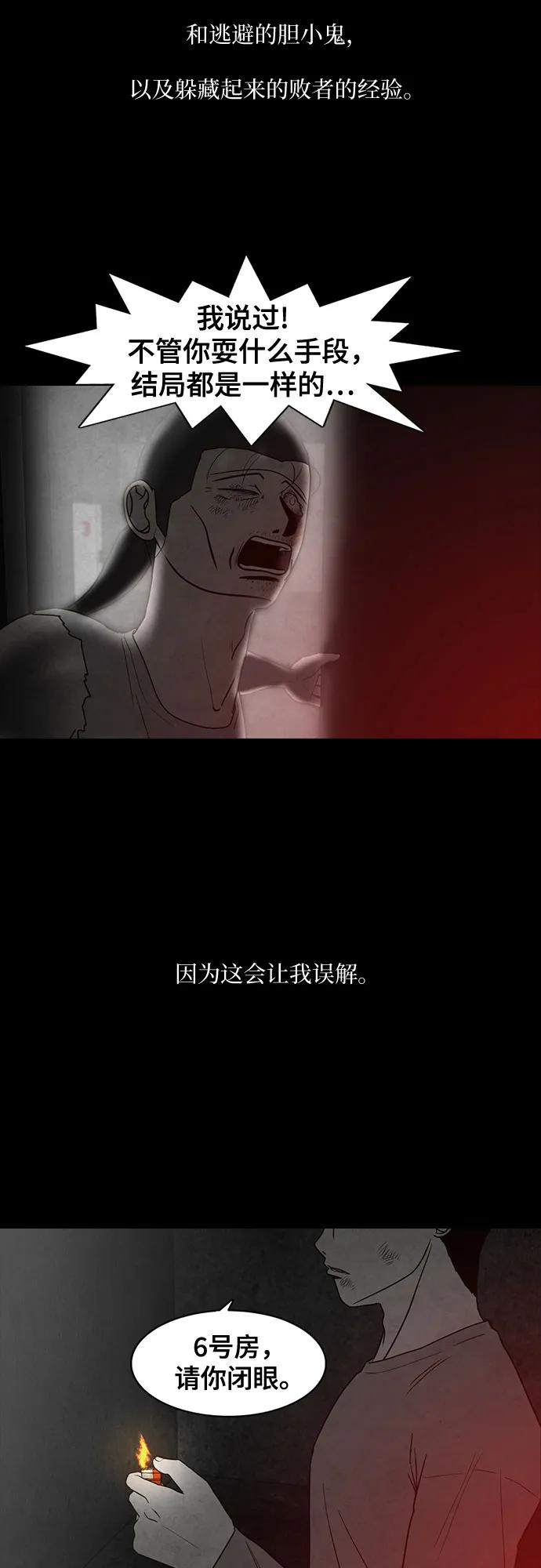 狡猾遊戲 - 第66話(1/2) - 3