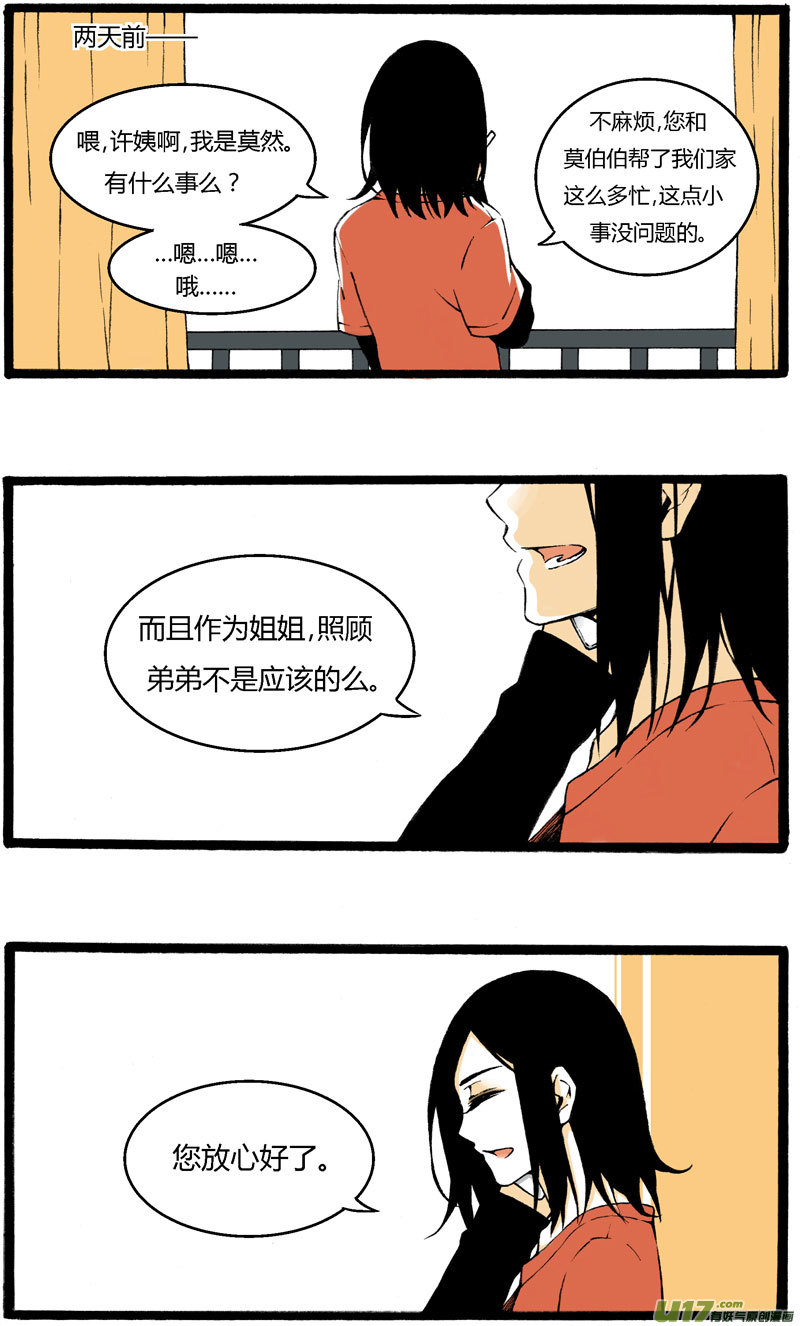 1 &ldquo;叫姐姐&rdquo;（上）-第2话