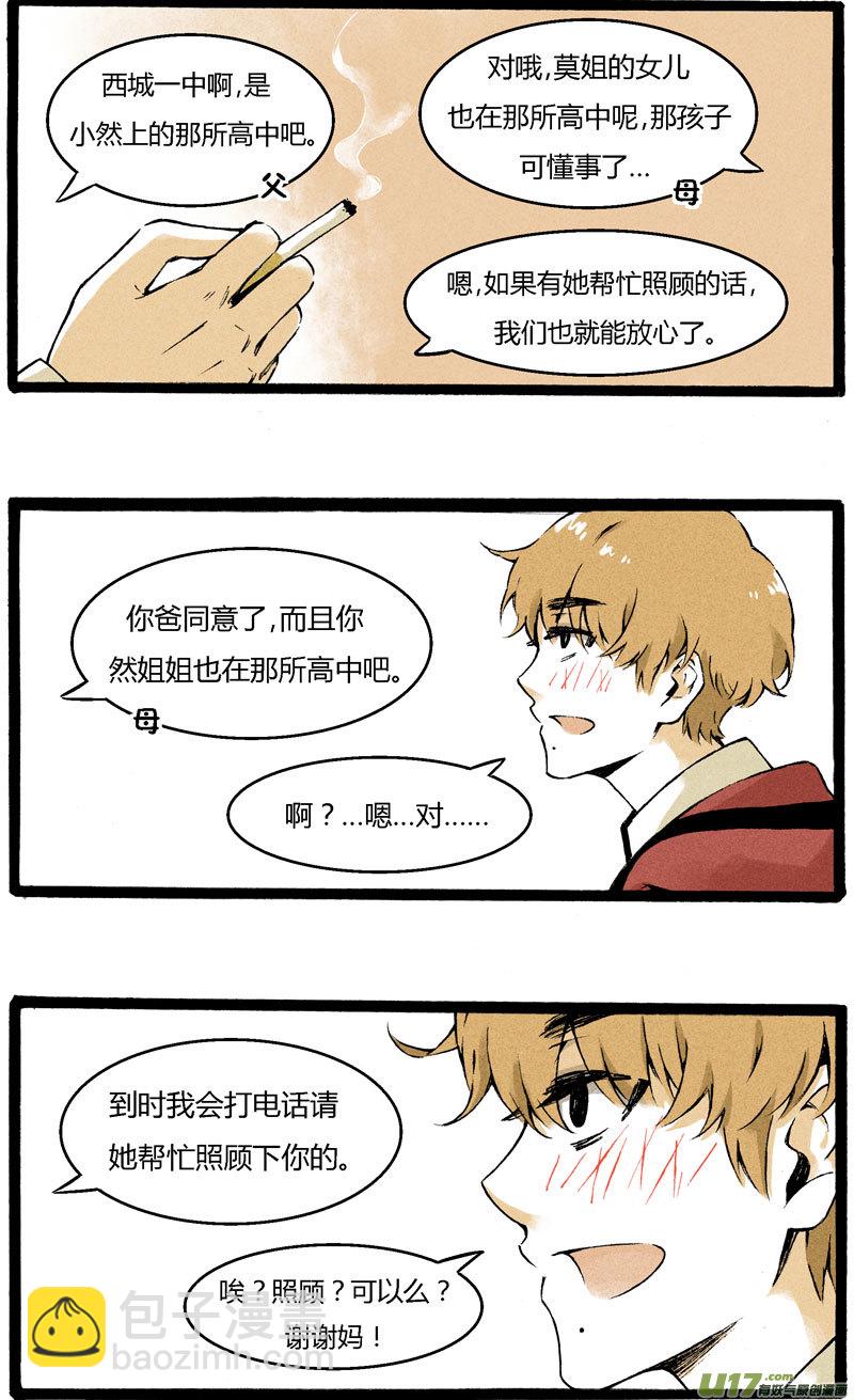 1 &ldquo;叫姐姐&rdquo;（上）-第2话