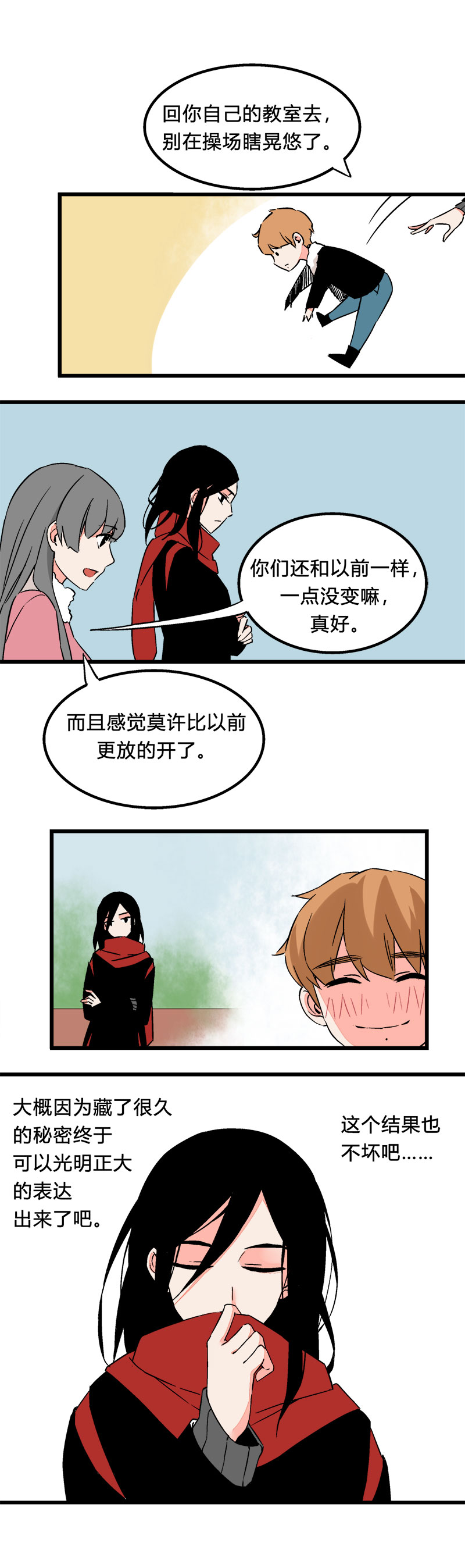 95  一直都喜欢着你啊（下）-第102话