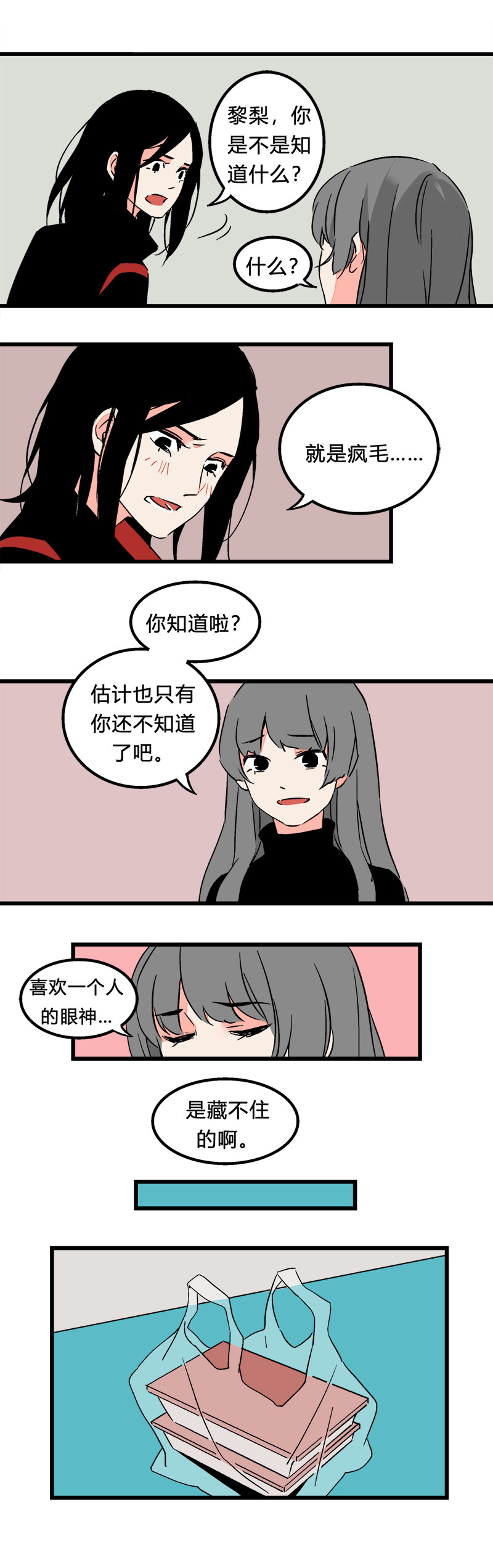 95  一直都喜欢着你啊（下）-第102话