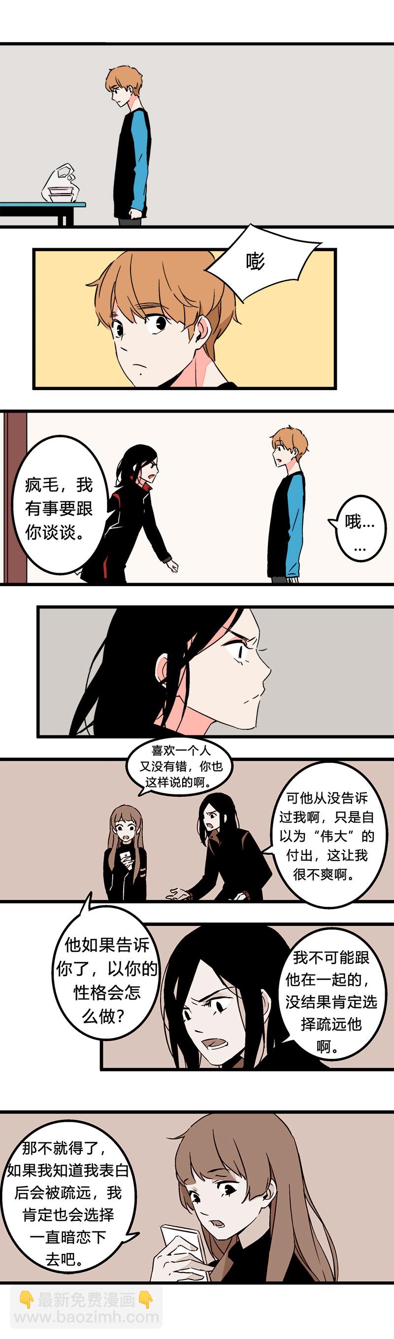 95  一直都喜欢着你啊（下）-第102话