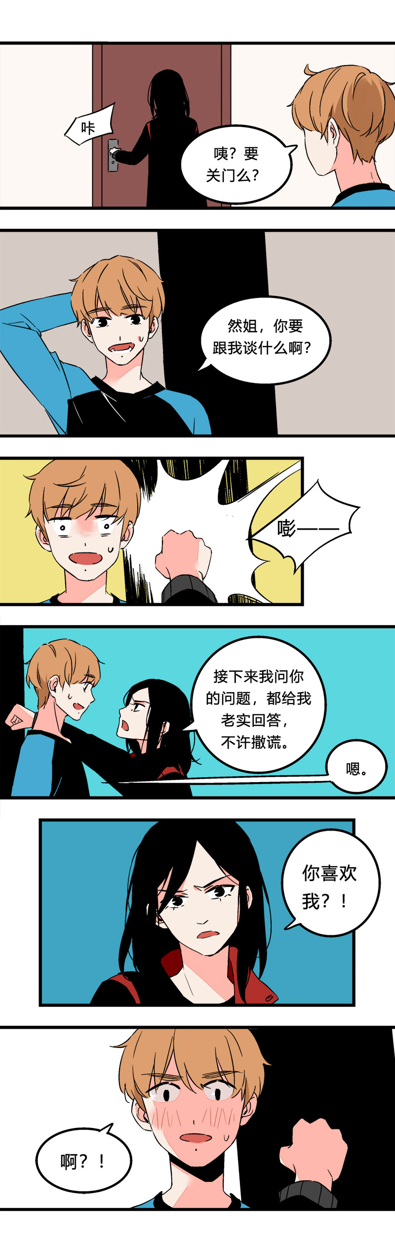 95  一直都喜欢着你啊（下）-第102话