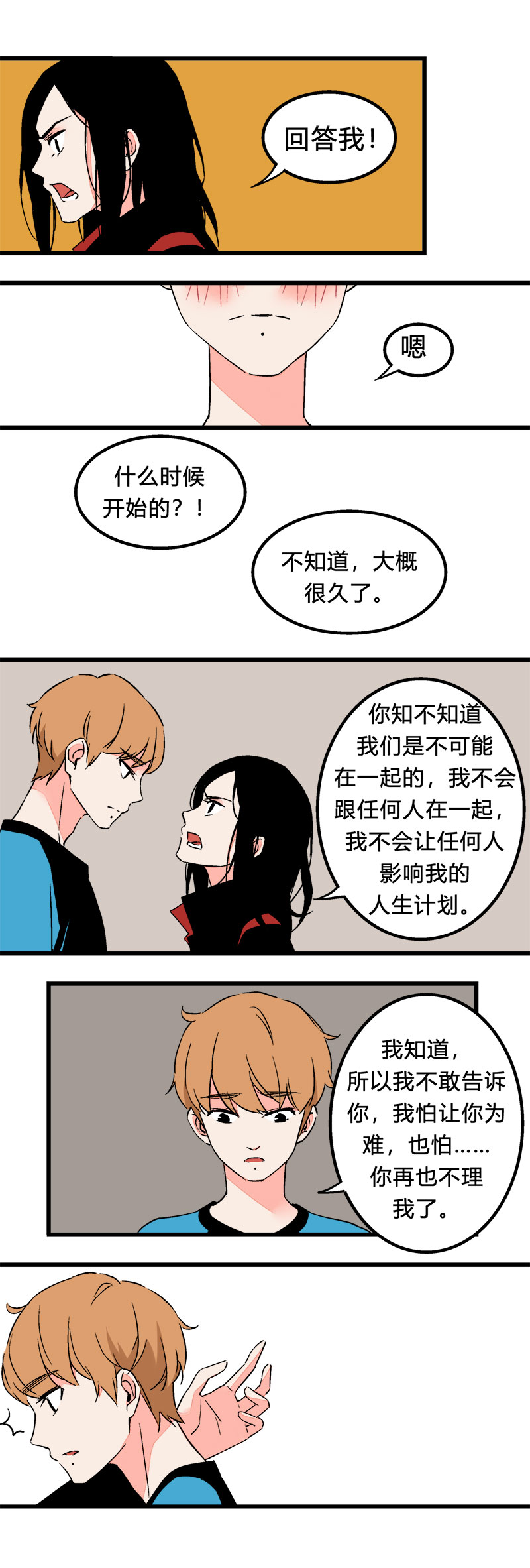 95  一直都喜欢着你啊（下）-第102话