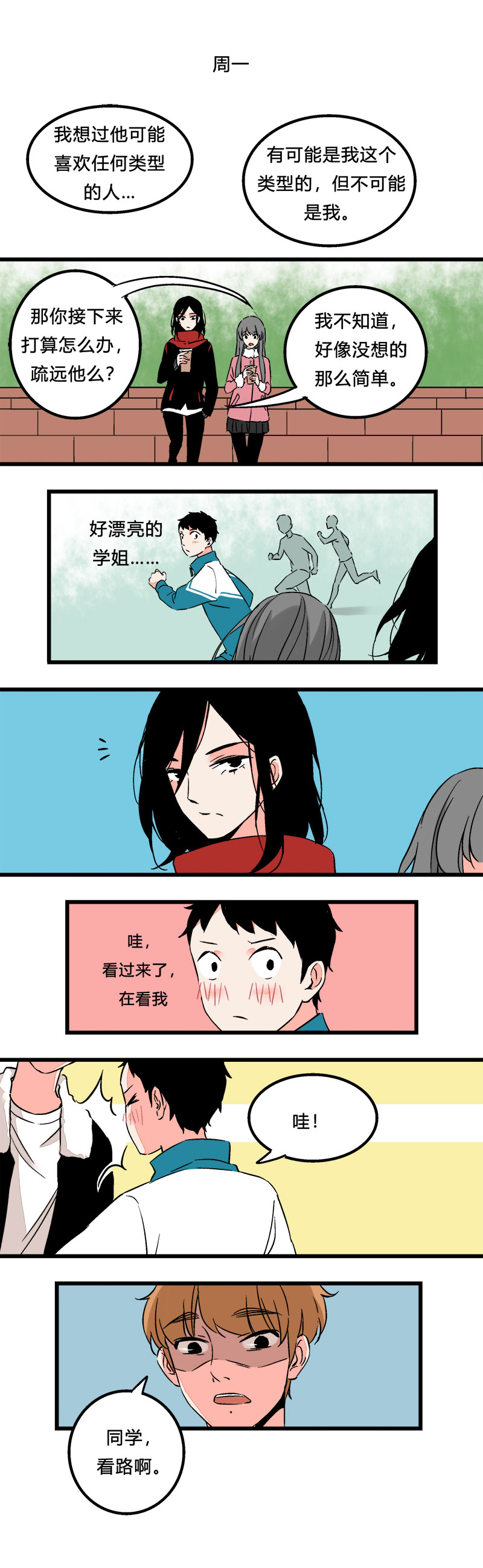 95  一直都喜欢着你啊（下）-第102话