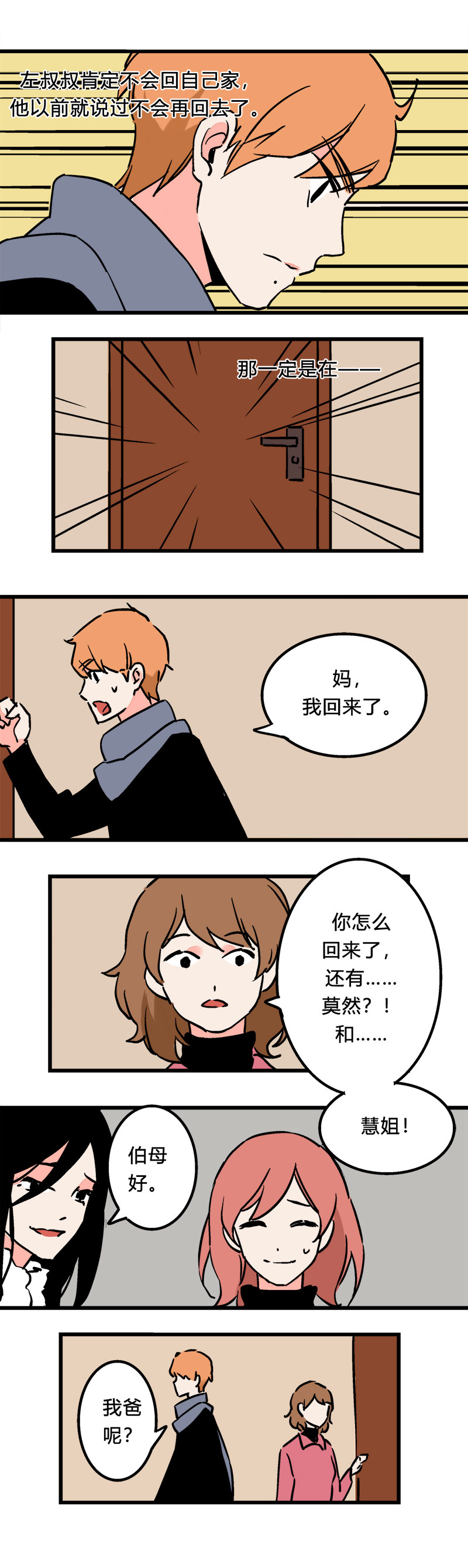 97 回老家（上）-第104话