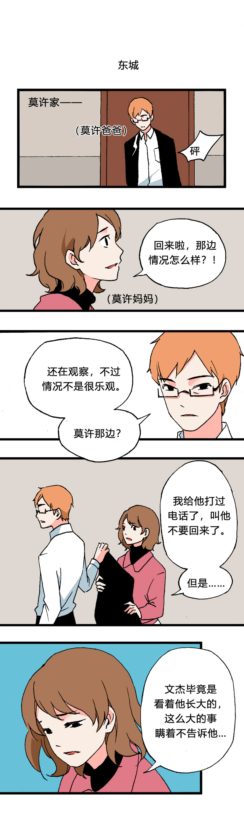 97 回老家（上）-第104话