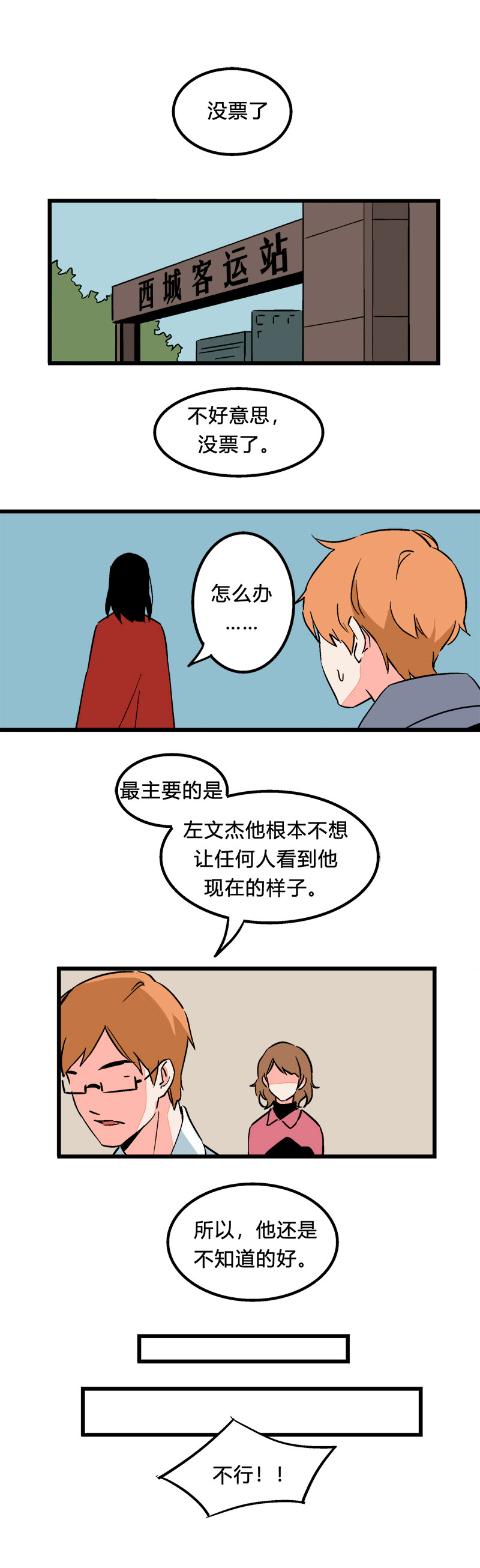 97 回老家（上）-第104话