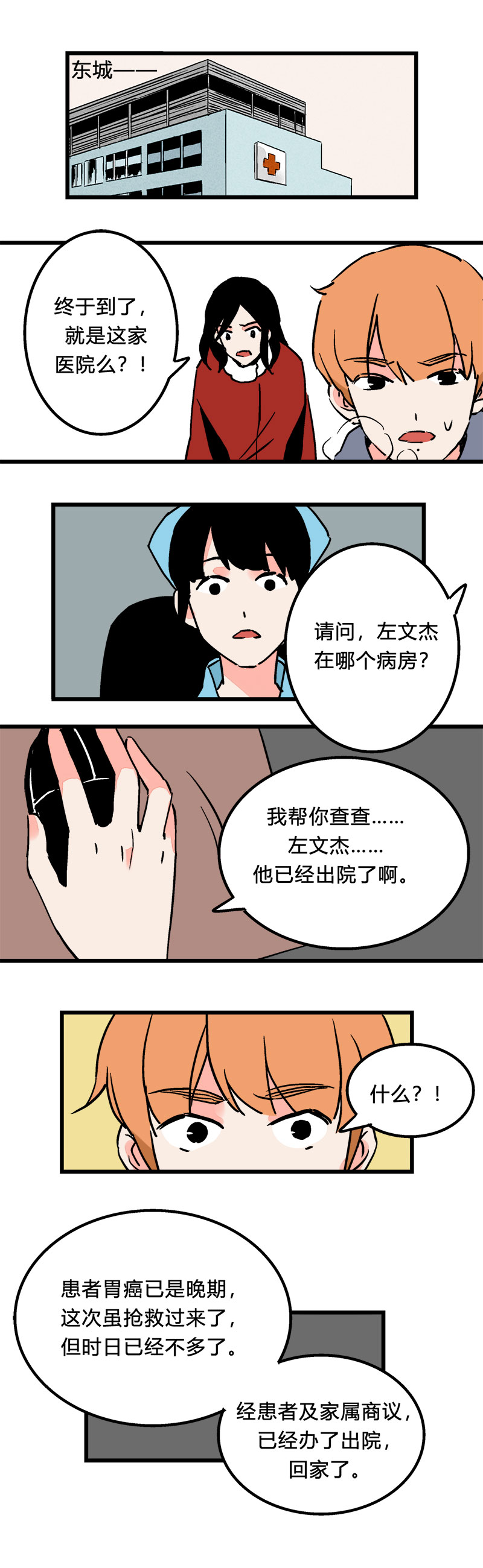 97 回老家（上）-第104话