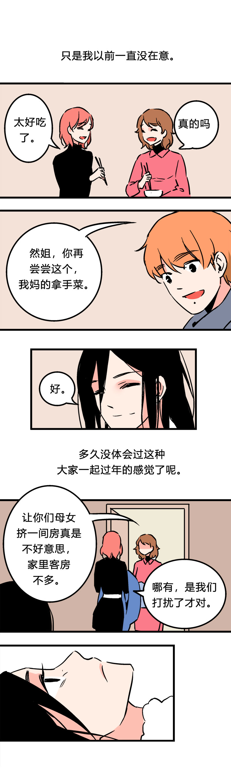 99 回老家（下）-第106话