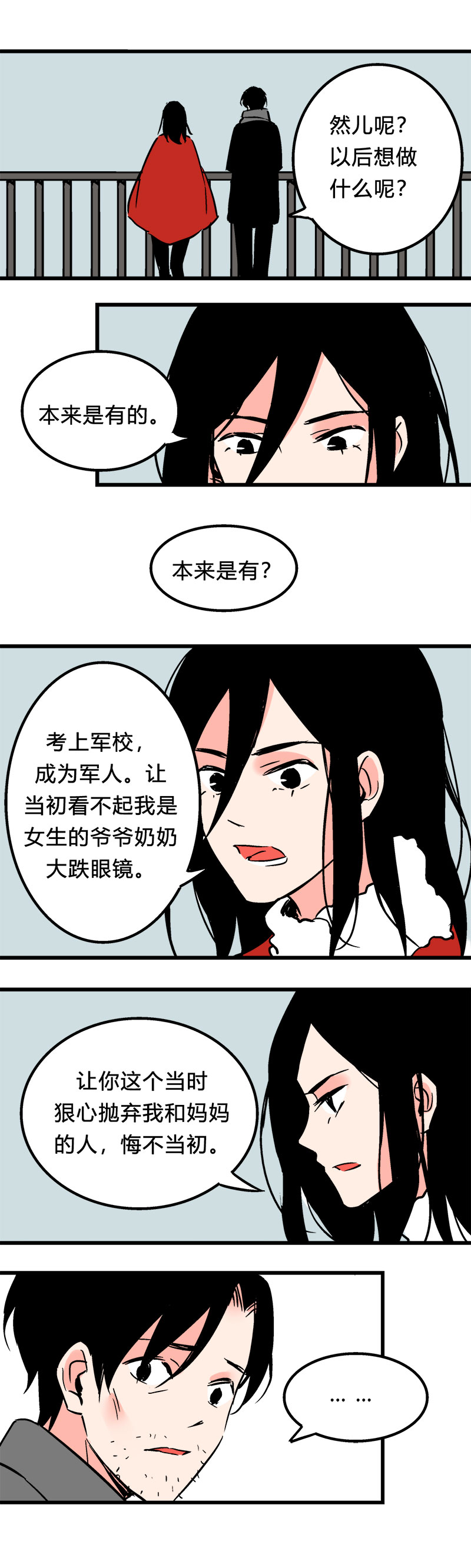 99 回老家（下）-第106话