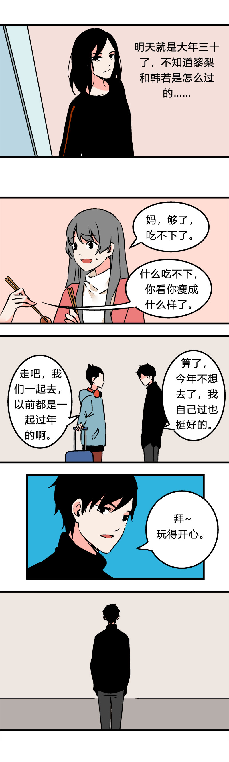 101 过去（下）-第108话