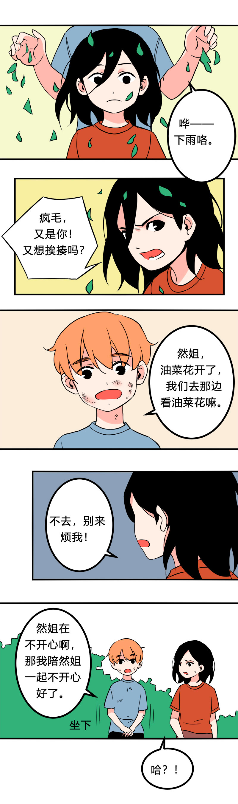 101 过去（下）-第108话