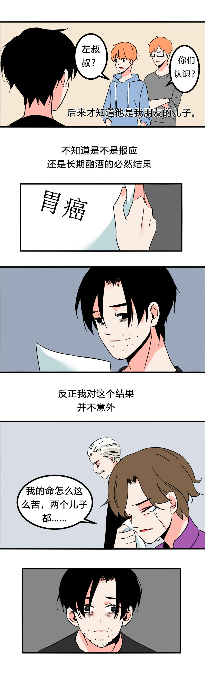 101 过去（下）-第108话