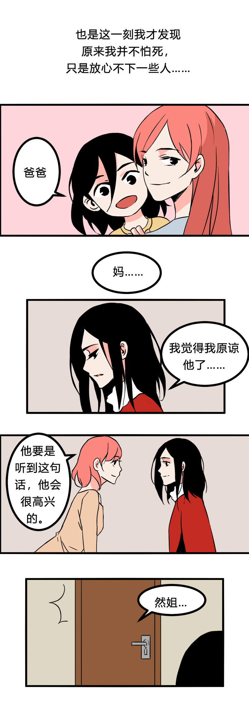 101 过去（下）-第108话