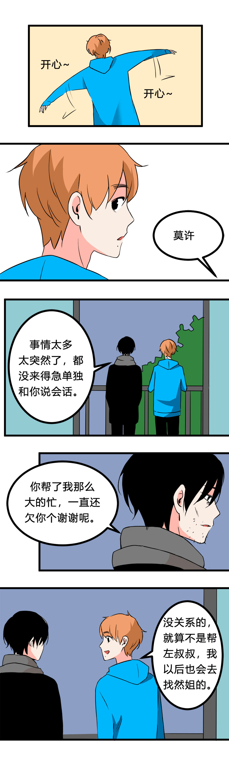 101 过去（下）-第108话