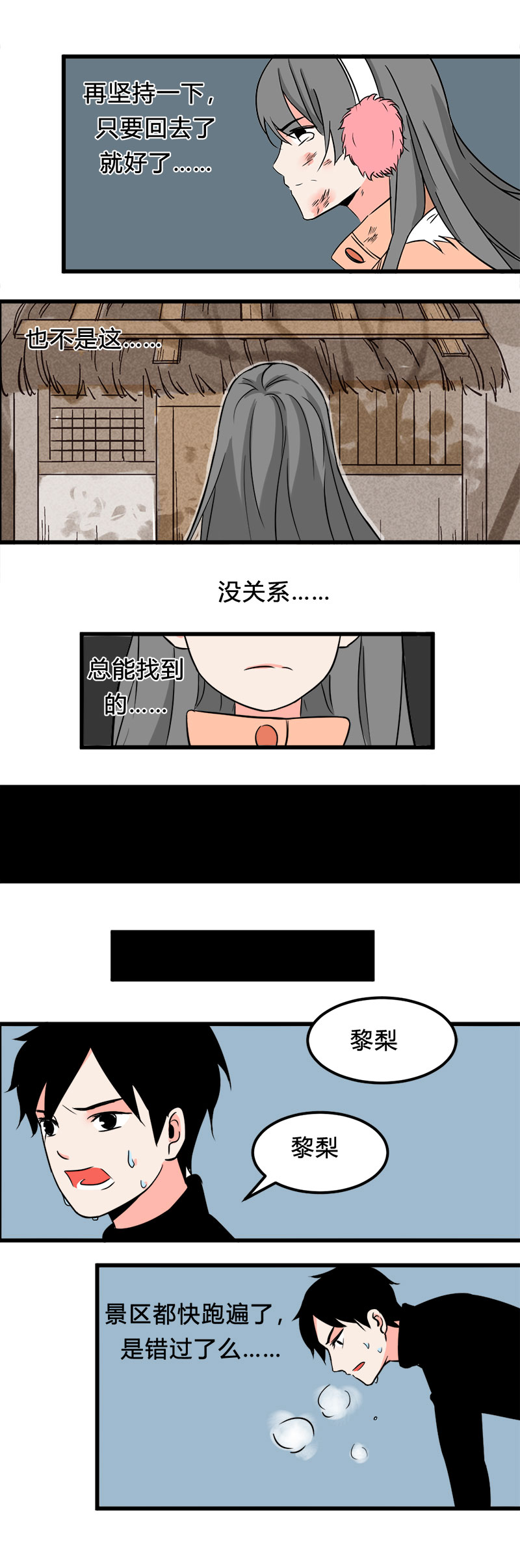 103 旅行（中）-第110话