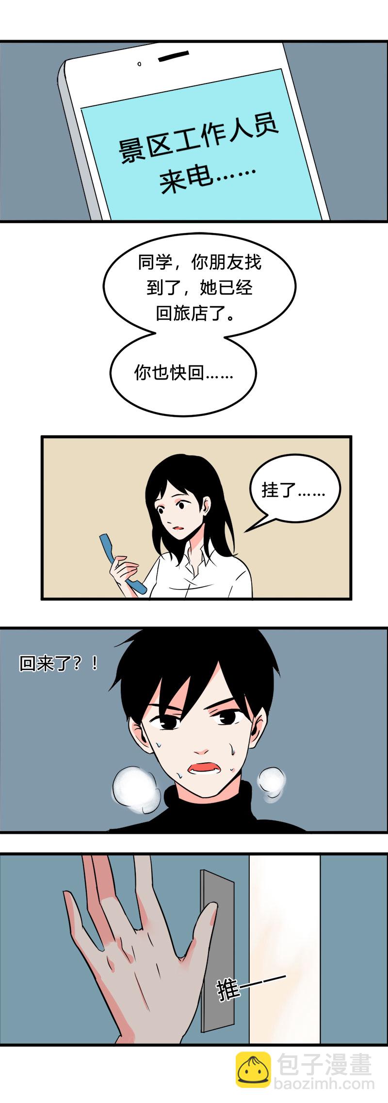 103 旅行（中）-第110话