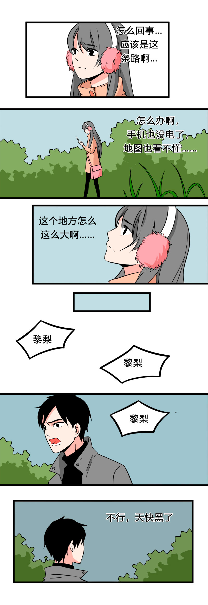 103 旅行（中）-第110话