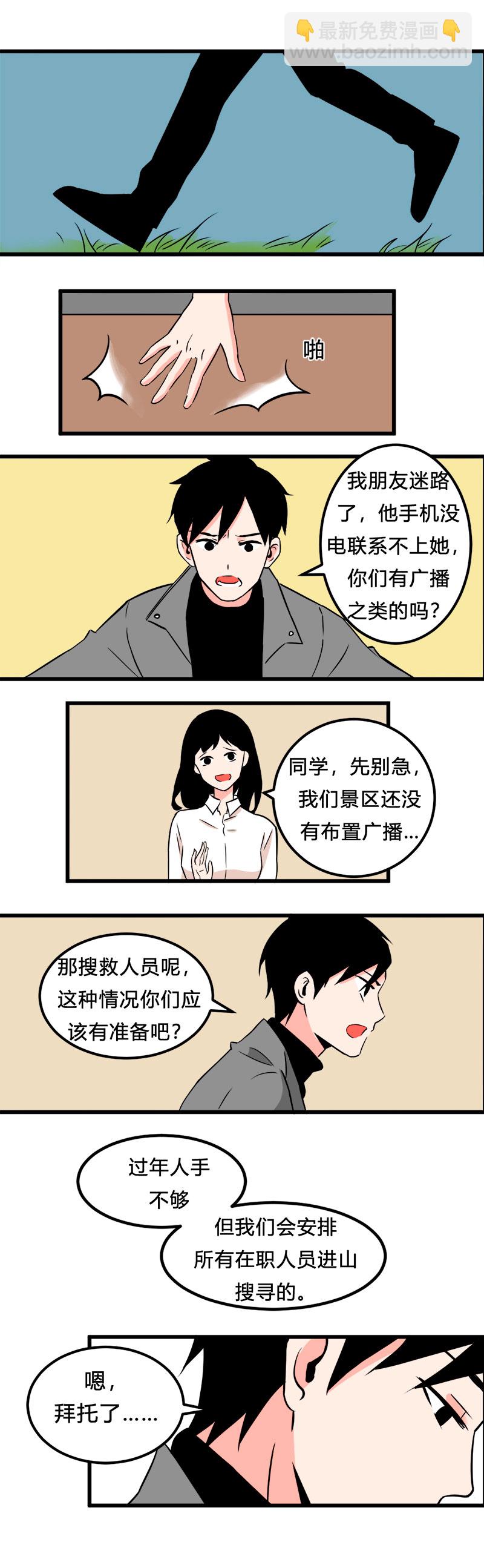 103 旅行（中）-第110话