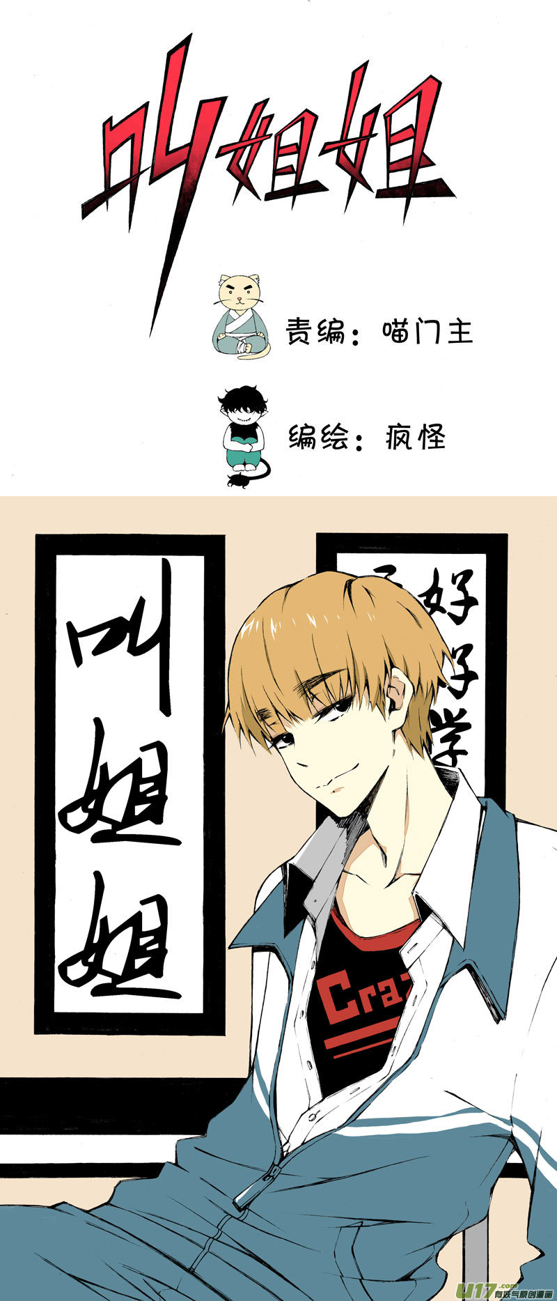 6 魔鬼女神-第12话