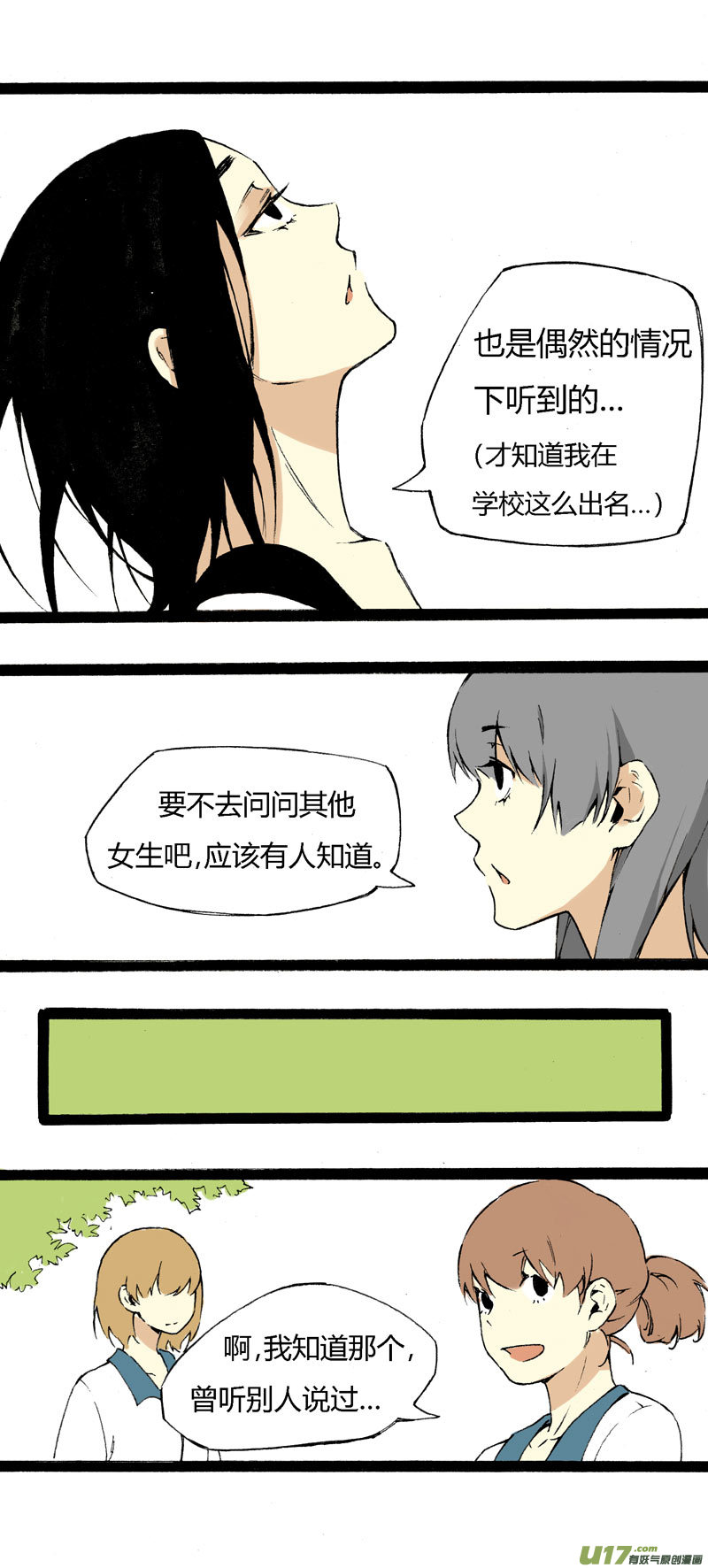 6 魔鬼女神-第12话