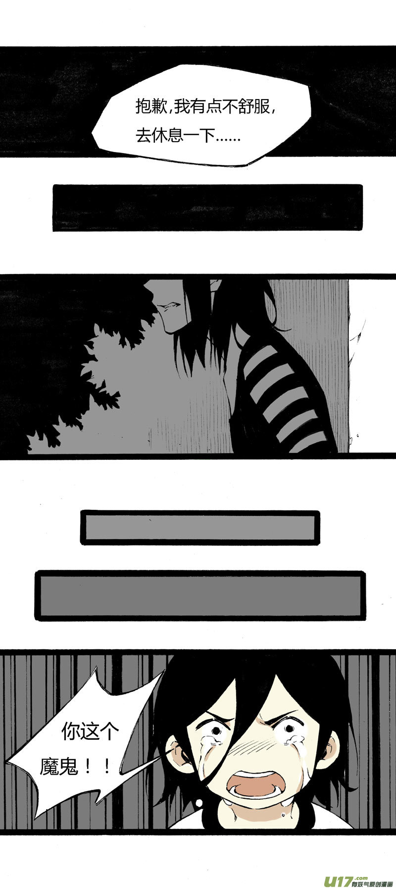 6 魔鬼女神-第12话