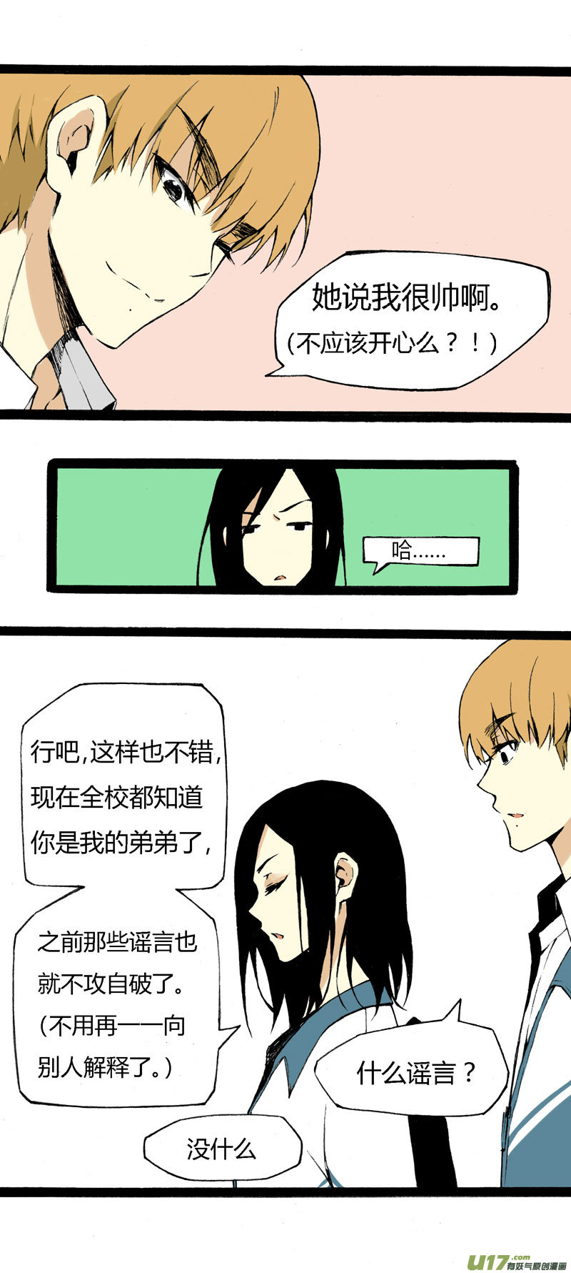 6 魔鬼女神-第12话