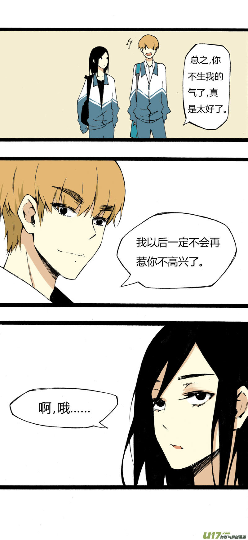 6 魔鬼女神-第12话