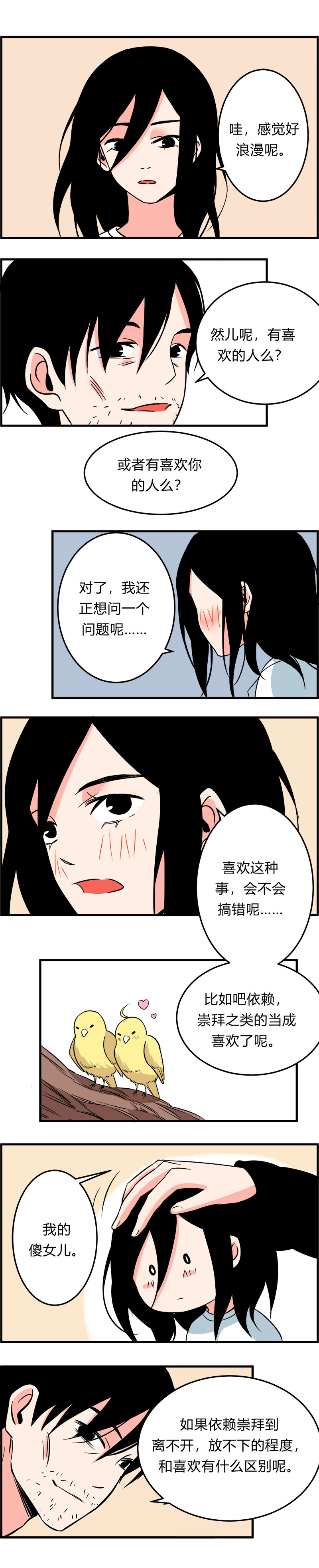 105 过年后（上）-第112话