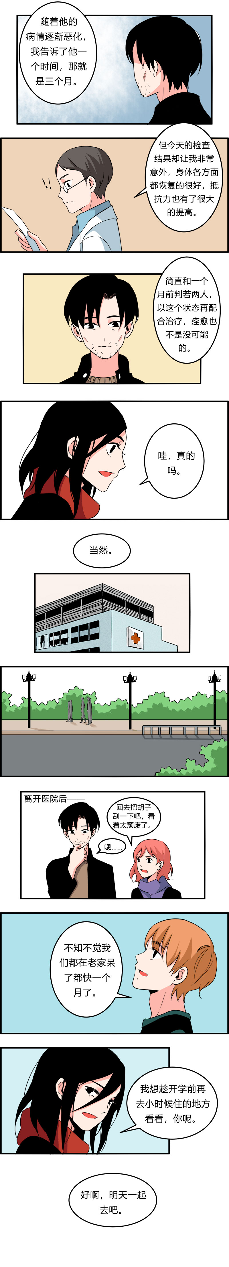 105 过年后（上）-第112话