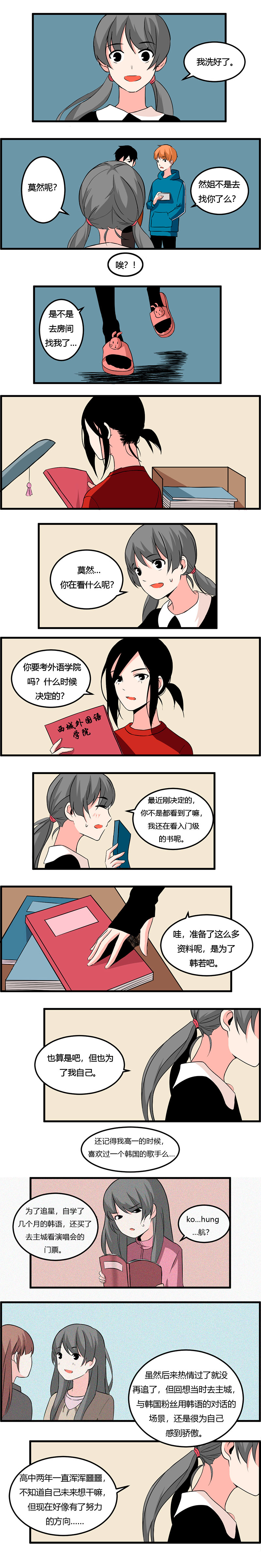 109 去黎梨家吃烧烤（下）-第116话