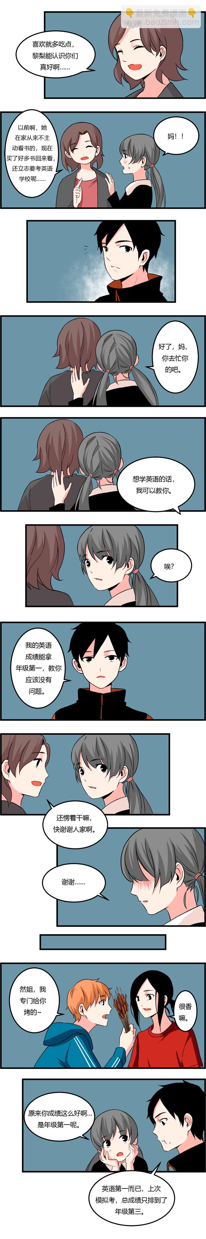 109 去黎梨家吃烧烤（下）-第116话