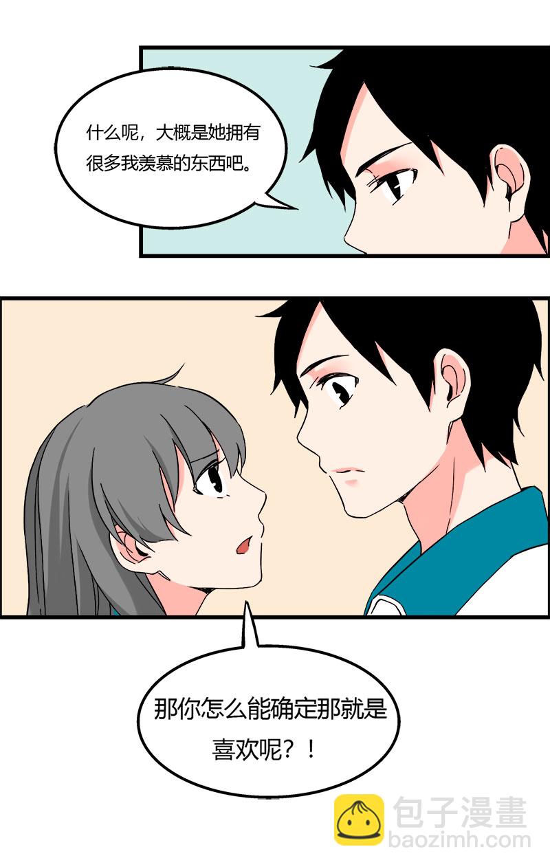 109 去黎梨家吃烧烤（下）-第116话