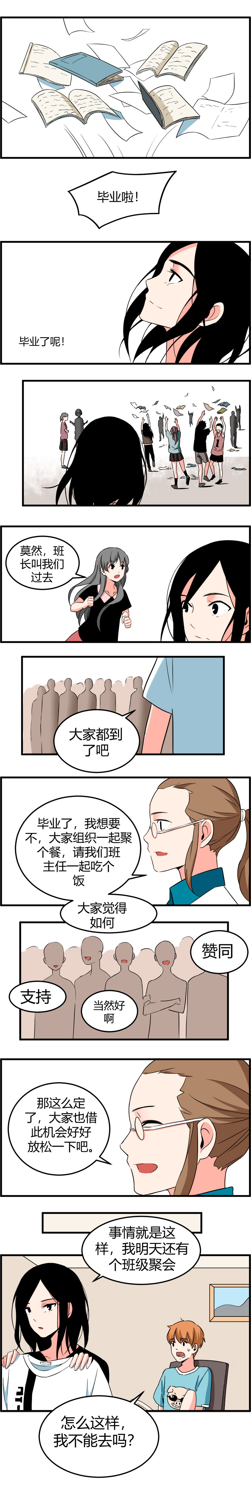 111 毕业聚会-第118话